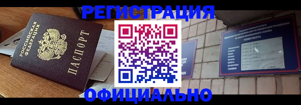 прописка 2025 в Реже