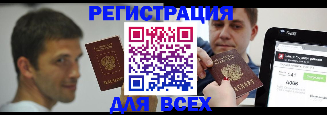 прописка регистрация в Реже