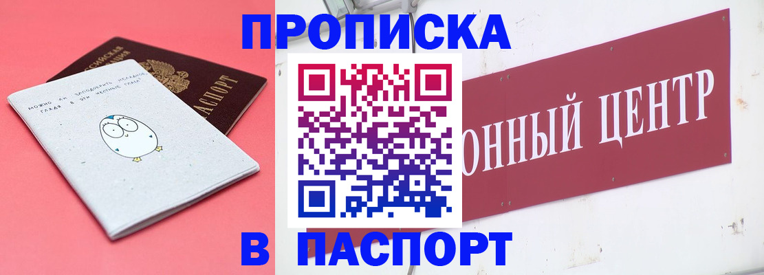 купить прописку в Реже