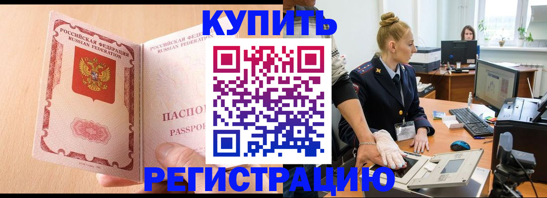 прописка паспорт в Реже
