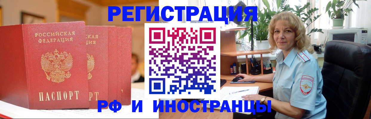 временная регистрация для всех в Реже