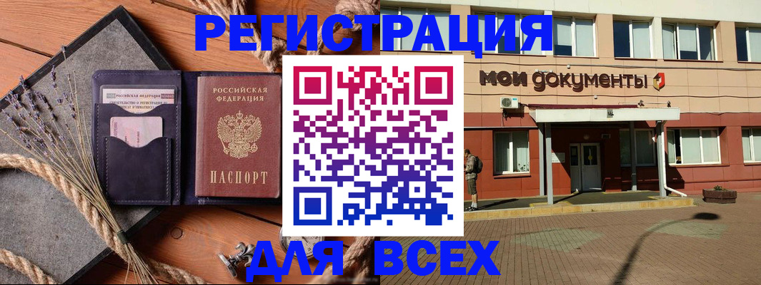 временная прописка в Реже